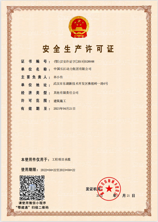 1672192314712864.png 安全生产许可证.png