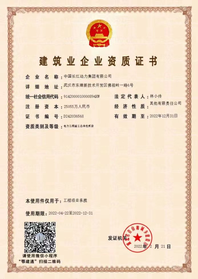 1672192926584285.jpg 建筑行业企业资质证书.jpg